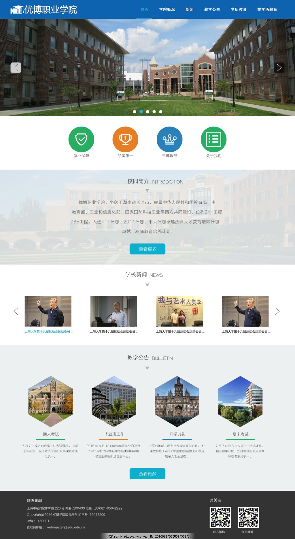 学院扁平化网页设计 简洁、高效与用户体验的融合